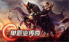 传奇古玉战神清除魔龙刺蛙的计策？