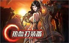 新开传奇3合一面对面让玩家掌握道士英雄彻地钉